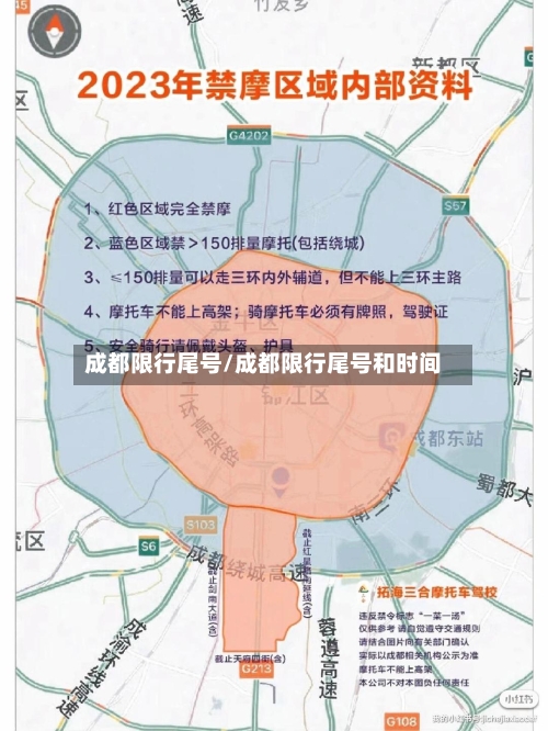 成都限行尾号/成都限行尾号和时间