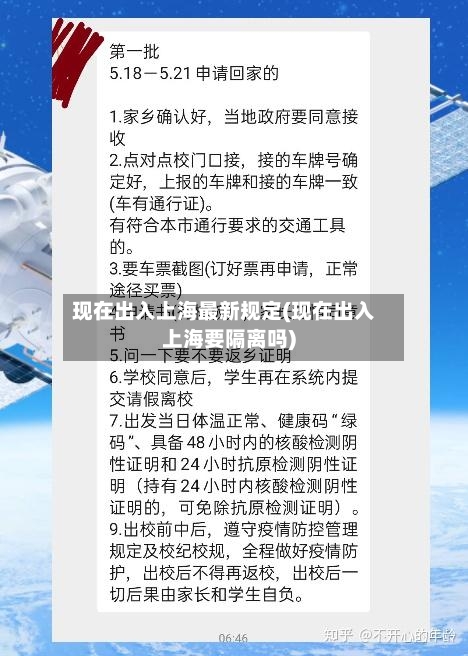 现在出入上海最新规定(现在出入上海要隔离吗)-第2张图片