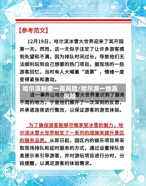 哈尔滨新增一高风险/哈尔滨一地高风险