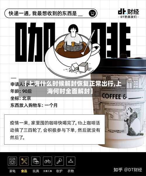 【上海什么时候解封恢复正常出行,上海何时全面解封】