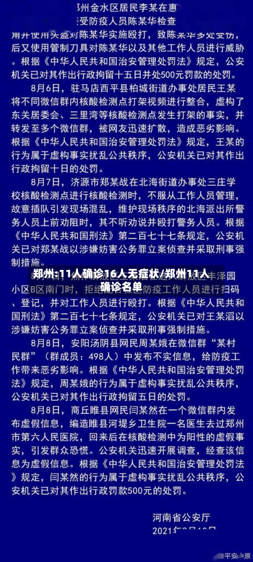郑州:11人确诊16人无症状/郑州11人确诊名单-第3张图片