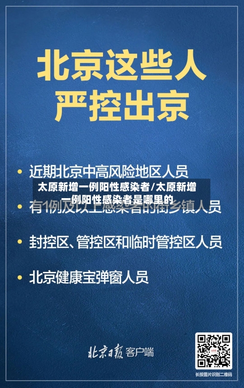 太原新增一例阳性感染者/太原新增一例阳性感染者是哪里的-第3张图片