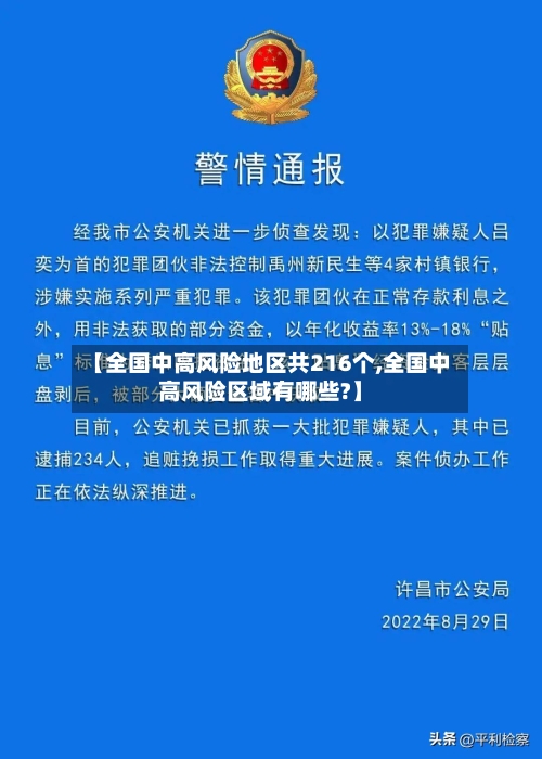 【全国中高风险地区共216个,全国中高风险区域有哪些?】-第2张图片
