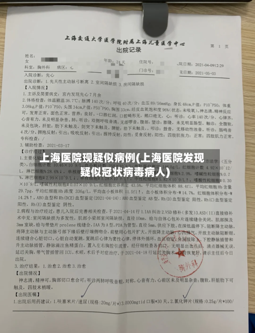 上海医院现疑似病例(上海医院发现疑似冠状病毒病人)-第2张图片