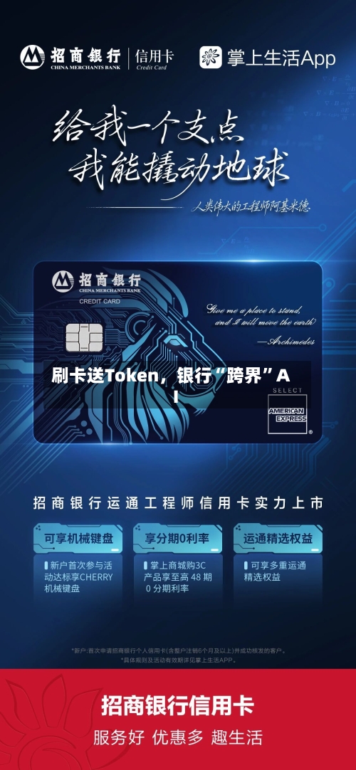 刷卡送Token，银行“跨界	”AI-第2张图片