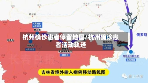 杭州确诊患者停留地图/杭州确诊患者活动轨迹-第3张图片