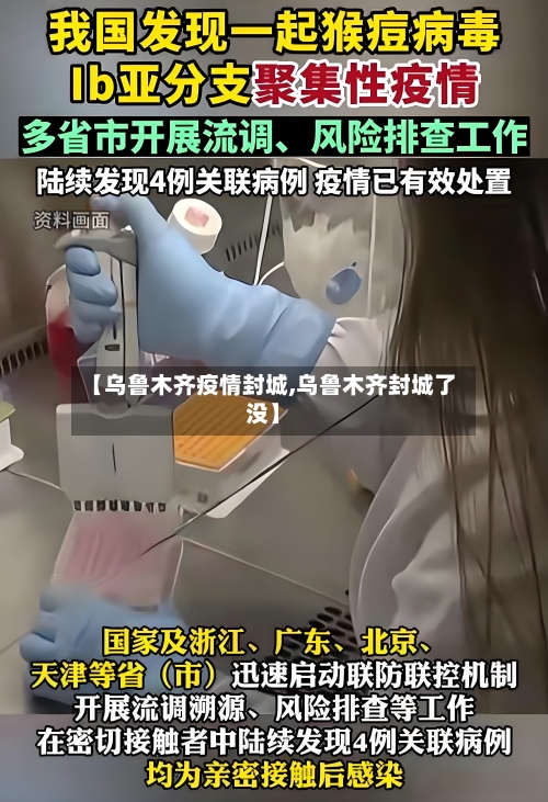 【乌鲁木齐疫情封城,乌鲁木齐封城了没】-第2张图片