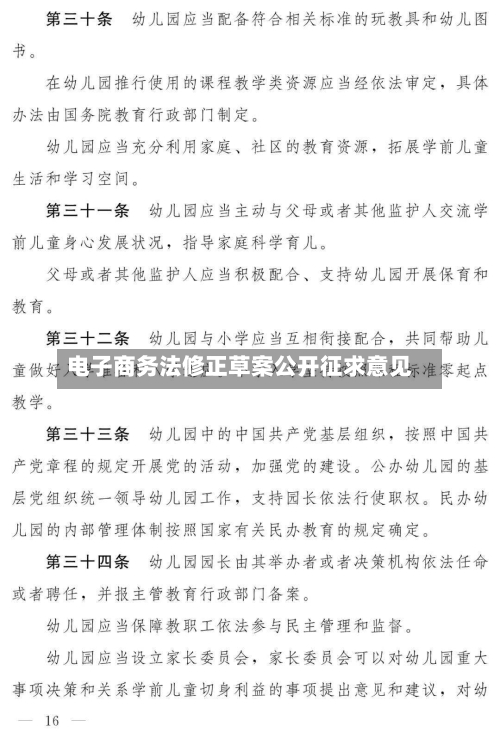 电子商务法修正草案公开征求意见-第2张图片
