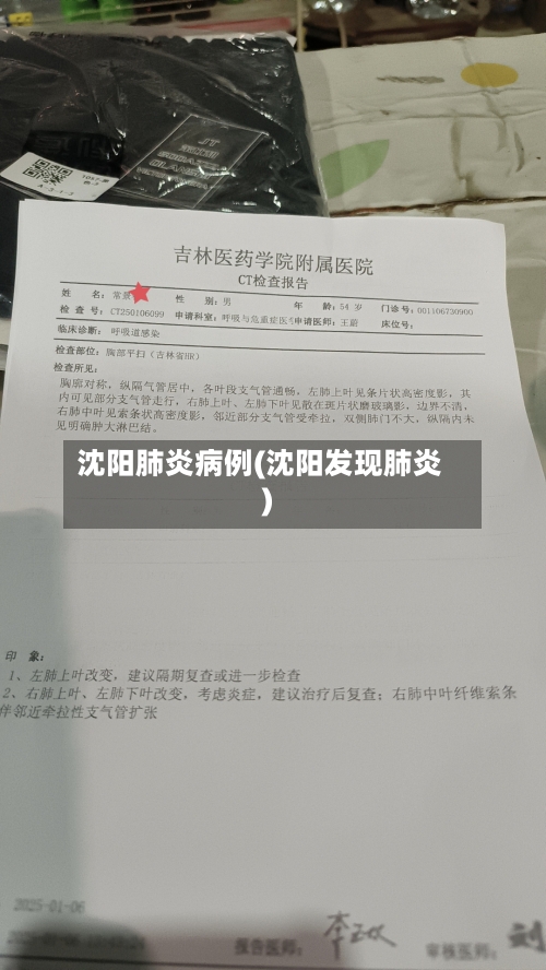 沈阳肺炎病例(沈阳发现肺炎)-第2张图片
