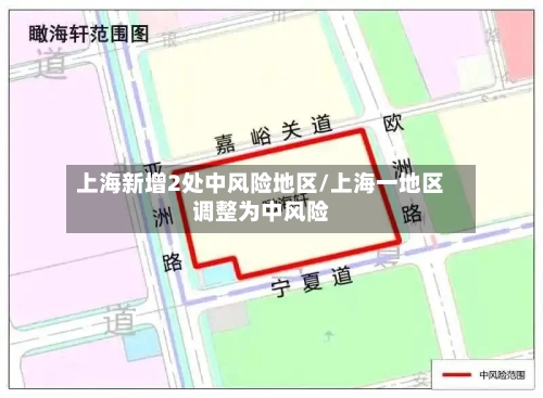 上海新增2处中风险地区/上海一地区调整为中风险-第3张图片