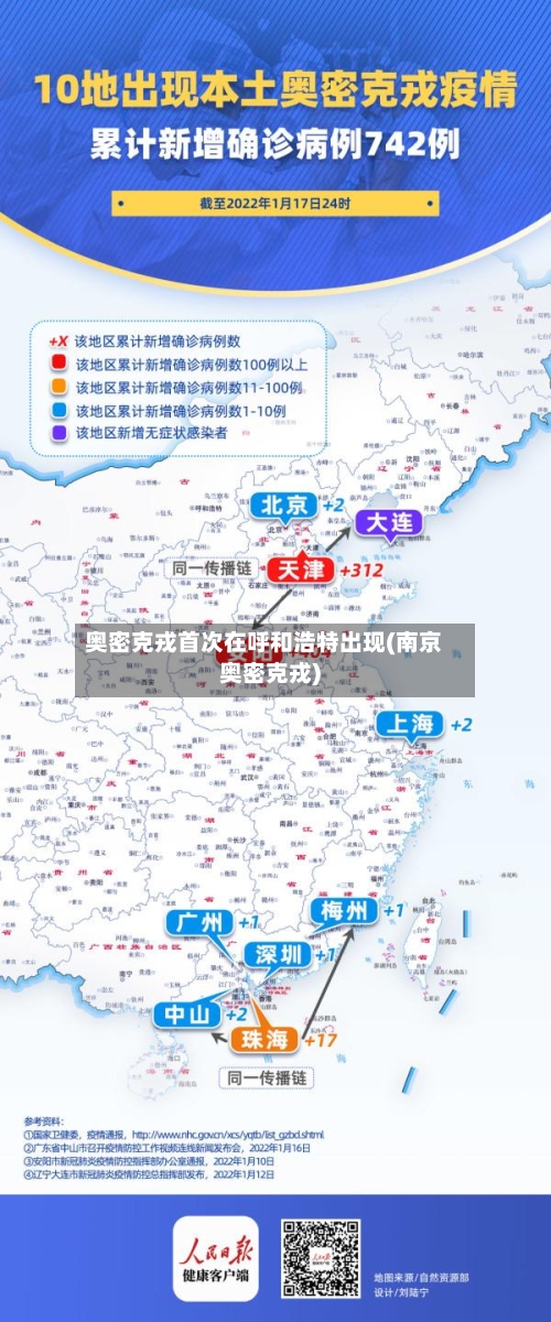 奥密克戎首次在呼和浩特出现(南京奥密克戎)-第2张图片