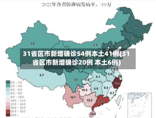 31省区市新增确诊54例本土41例(31省区市新增确诊20例 本土6例)