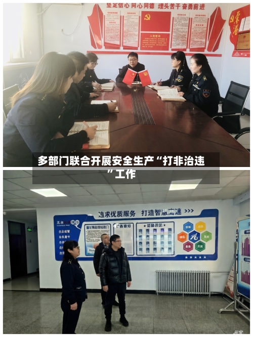 多部门联合开展安全生产“打非治违”工作-第2张图片
