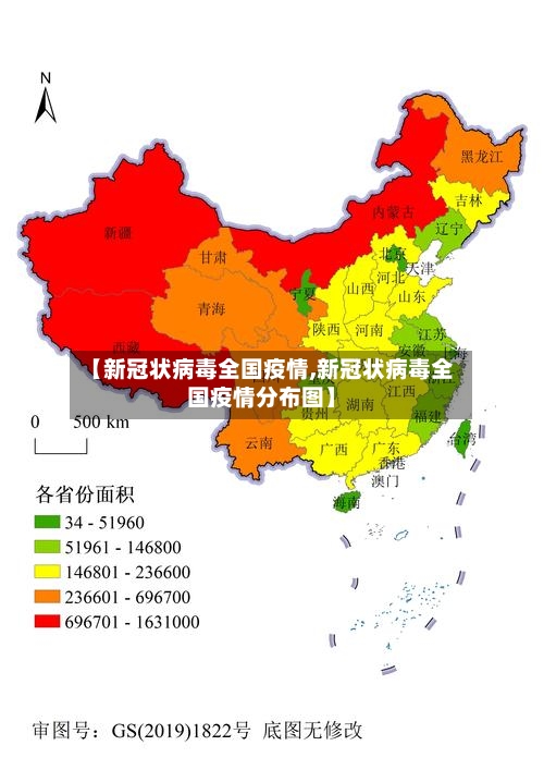 【新冠状病毒全国疫情,新冠状病毒全国疫情分布图】-第2张图片