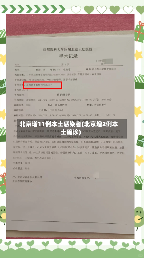 北京增11例本土感染者(北京增2例本土确诊)-第1张图片