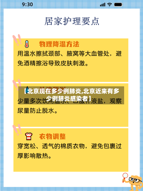 【北京现在多少例肺炎,北京近来有多少例肺炎感染者】-第2张图片