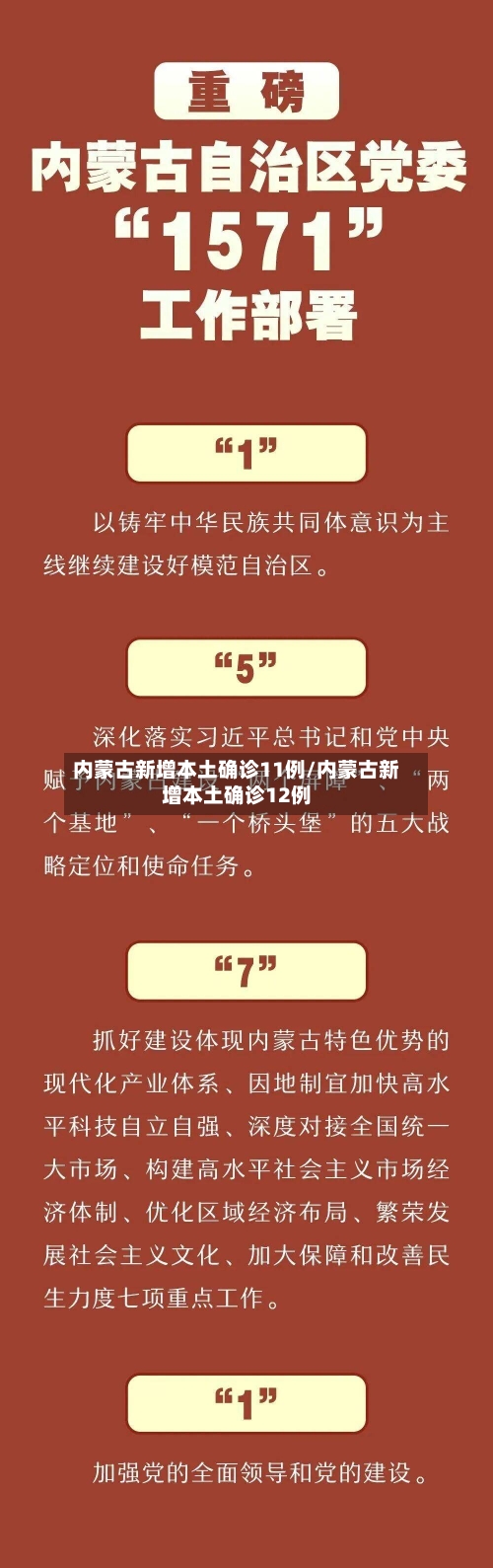 内蒙古新增本土确诊11例/内蒙古新增本土确诊12例-第2张图片