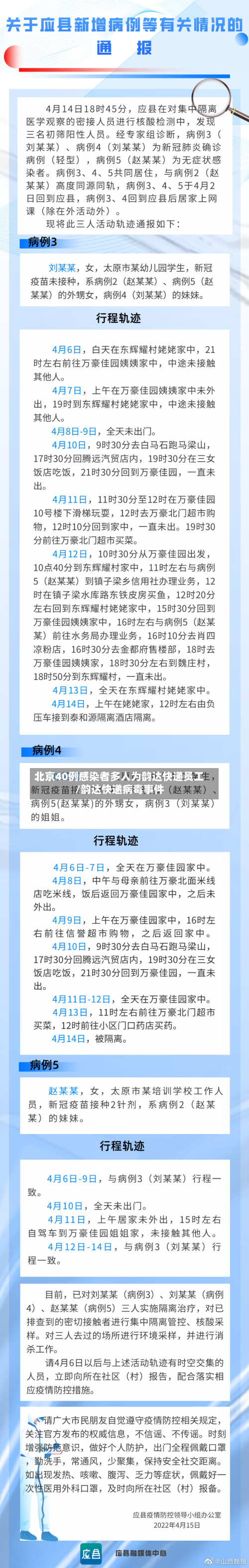 北京40例感染者多人为韵达快递员工/韵达快递病毒事件