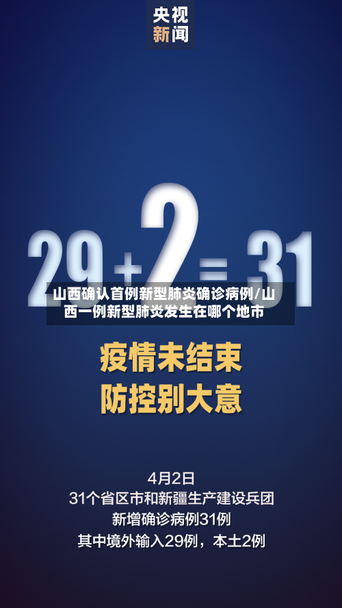 山西确认首例新型肺炎确诊病例/山西一例新型肺炎发生在哪个地市