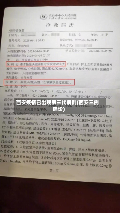 西安疫情已出现第三代病例(西安三例确诊)