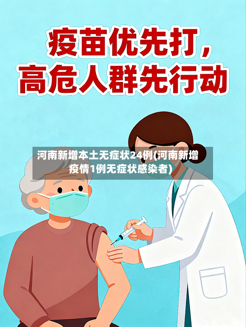 河南新增本土无症状24例(河南新增疫情1例无症状感染者)-第2张图片