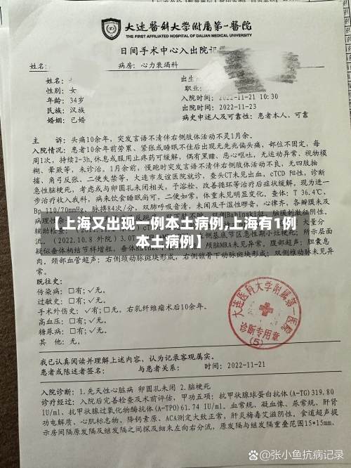 【上海又出现一例本土病例,上海有1例本土病例】