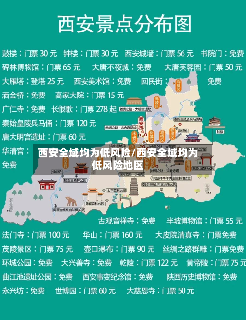 西安全域均为低风险/西安全域均为低风险地区-第3张图片