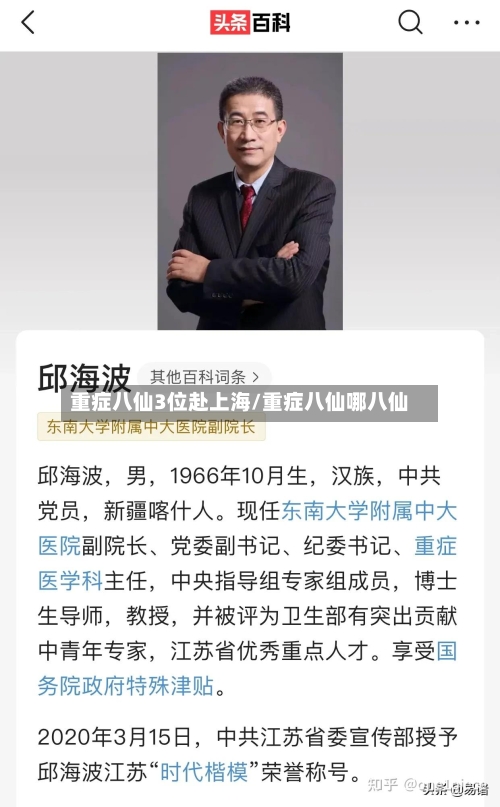 重症八仙3位赴上海/重症八仙哪八仙