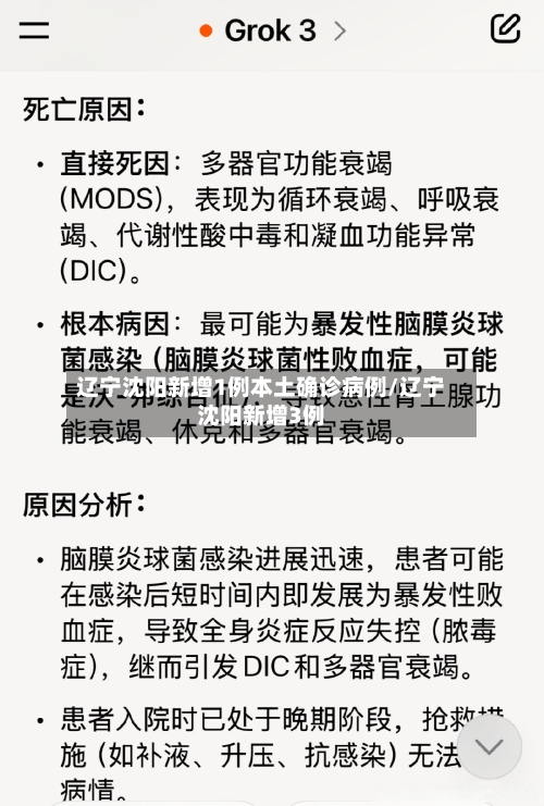 辽宁沈阳新增1例本土确诊病例/辽宁沈阳新增3例