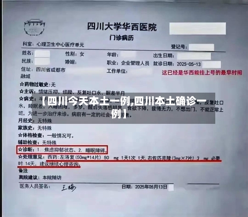 【四川今天本土一例,四川本土确诊一例】-第2张图片