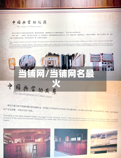 当铺网/当铺网名最火