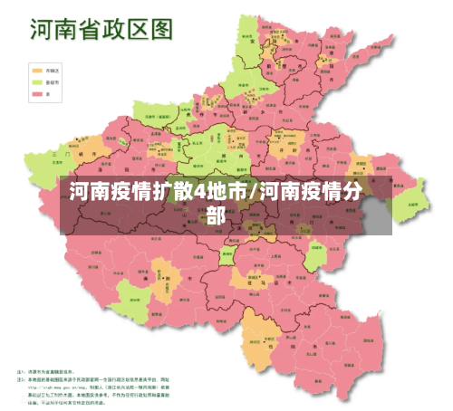 河南疫情扩散4地市/河南疫情分部-第2张图片