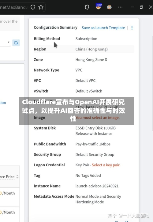 Cloudflare宣布与OpenAI开展研究试点，以提升AI回答的准确性与时效性-第2张图片
