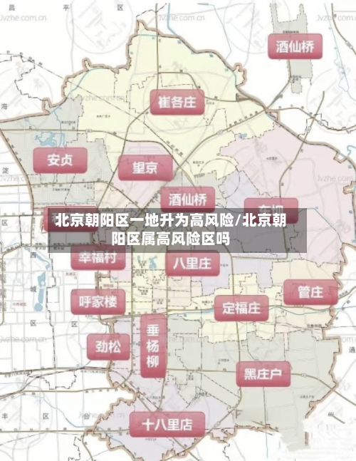 北京朝阳区一地升为高风险/北京朝阳区属高风险区吗-第2张图片