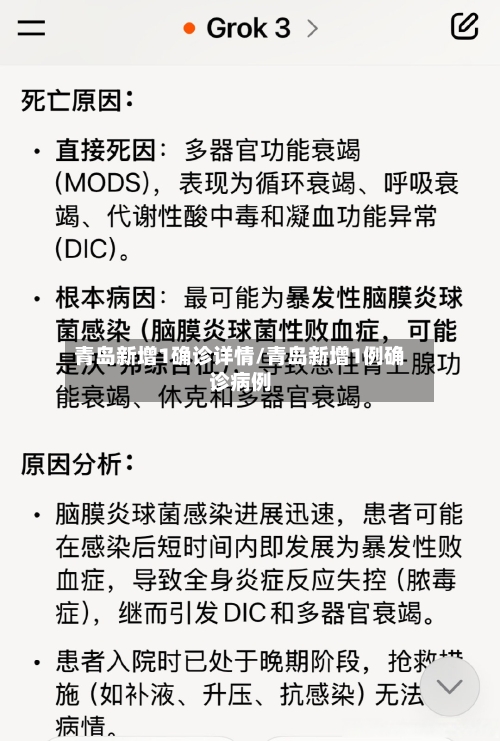 青岛新增1确诊详情/青岛新增1例确诊病例