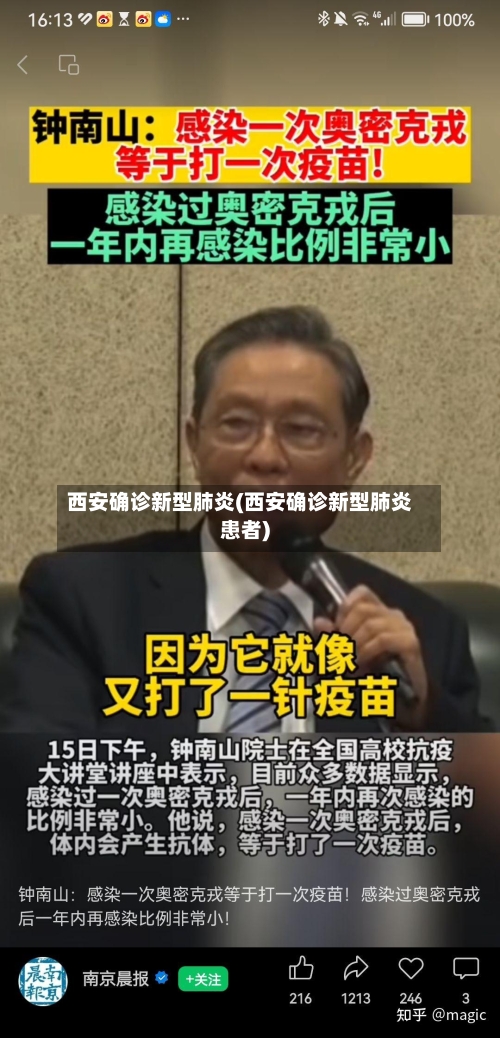西安确诊新型肺炎(西安确诊新型肺炎患者)-第2张图片