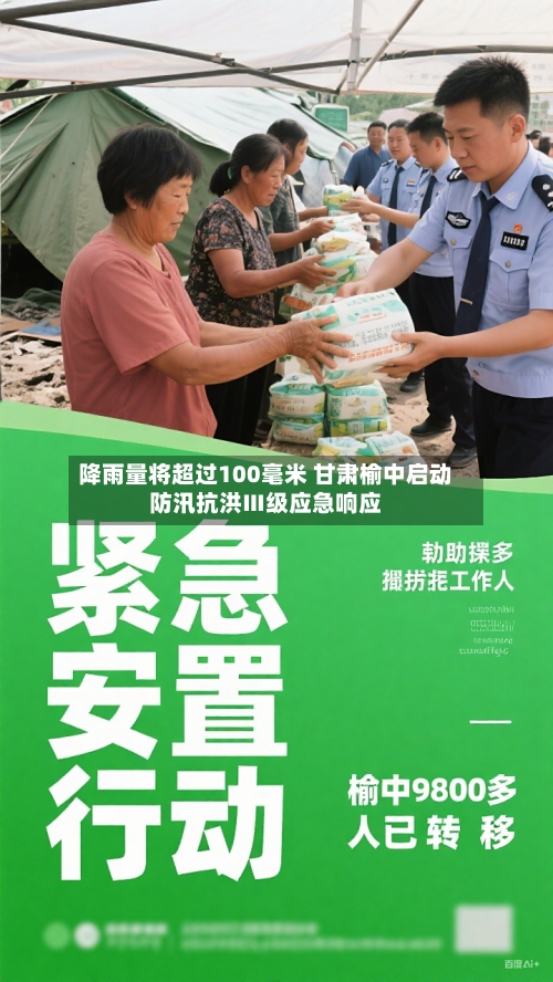 降雨量将超过100毫米 甘肃榆中启动防汛抗洪Ⅲ级应急响应