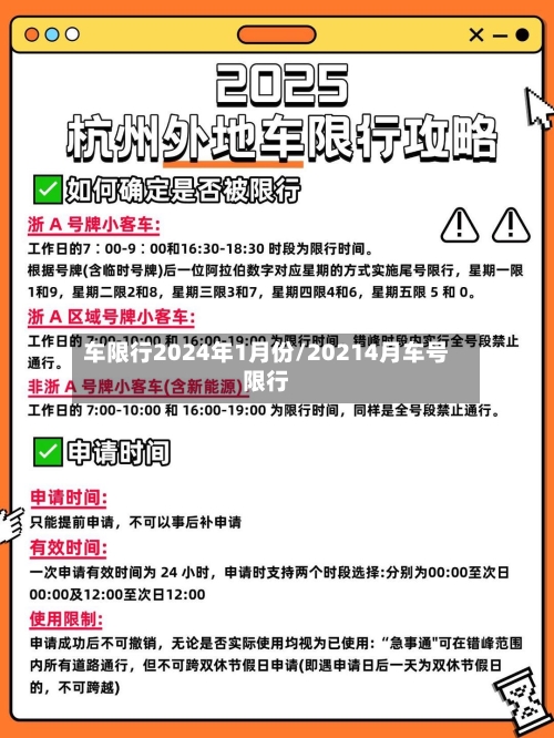 车限行2024年1月份/20214月车号限行-第2张图片