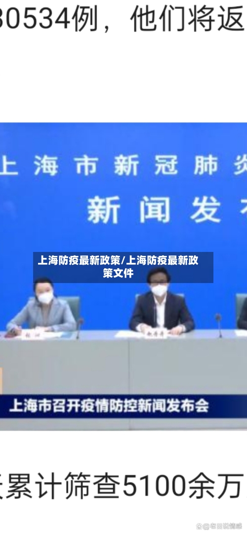 上海防疫最新政策/上海防疫最新政策文件