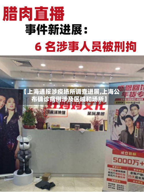 【上海通报涉疫场所调查进展,上海公布确诊病例涉及区域和场所】-第2张图片