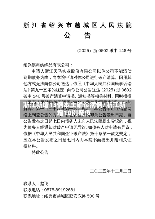 浙江新增13例本土确诊病例/浙江新增10例疑似-第3张图片
