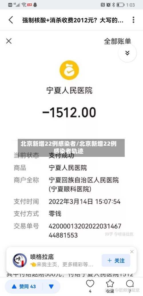 北京新增22例感染者/北京新增22例感染者轨迹-第3张图片