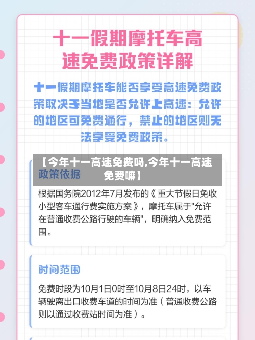 【今年十一高速免费吗,今年十一高速免费嘛】