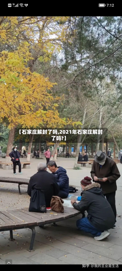 【石家庄解封了吗,2021年石家庄解封了吗?】-第2张图片