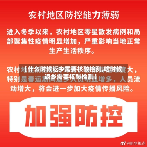 【什么时候返乡需要核酸检测,啥时候返乡需要核酸检测】-第2张图片