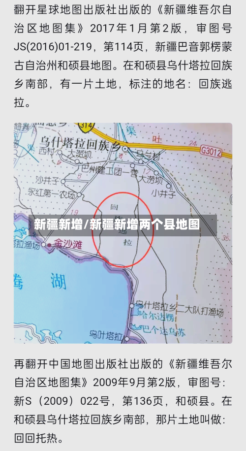 新疆新增/新疆新增两个县地图-第2张图片