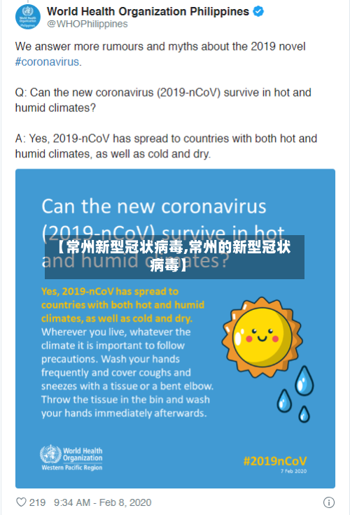 【常州新型冠状病毒,常州的新型冠状病毒】