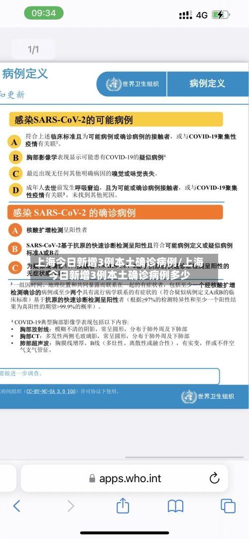 上海今日新增3例本土确诊病例/上海今日新增3例本土确诊病例多少