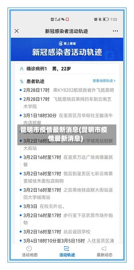 昆明市疫情最新消息(昆明市疫情最新消息)