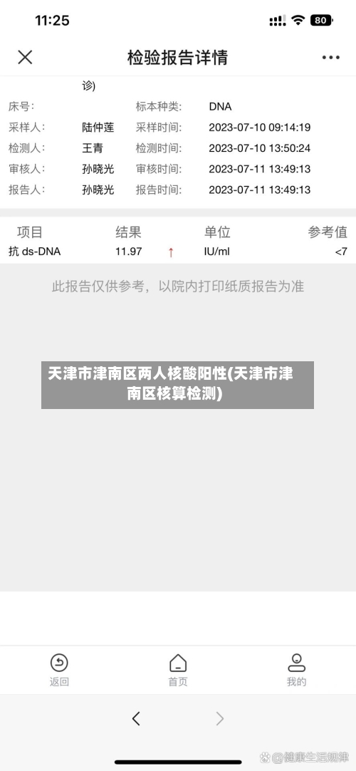 天津市津南区两人核酸阳性(天津市津南区核算检测)